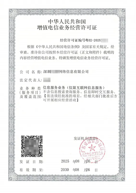 ICP许可证办理案例